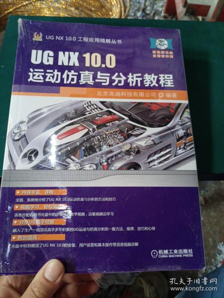 UG NX 10.0运动仿真与分析教程