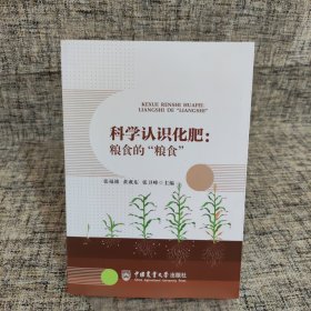 科学认识化肥：粮食的“粮食”