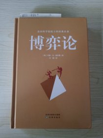 博弈论
