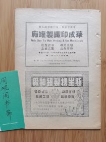 上海资料！民国上海机制纽扣厂.新生机制纽扣厂广告