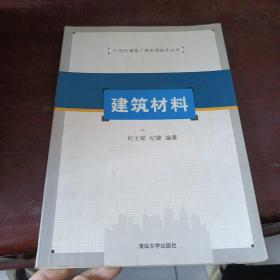 21世纪建筑工程实用技术丛书：建筑材料