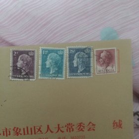 桂林市人象山区大常委会(带邮票)65号