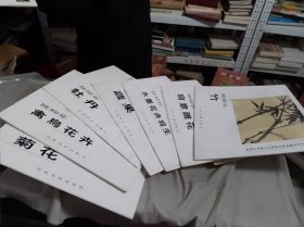 中国美术学院中国画系名家教学示范作品精选：陆抑非（牡丹、菊花、竹、蔬果、禽鸟花卉、写意杂花、水墨花卉写生）7册合售