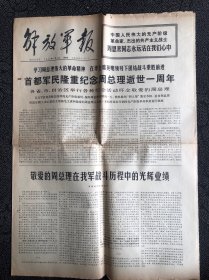 解放军报1977年1月9日