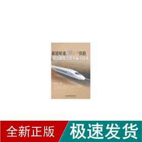 新建时速200公里铁路改良膨胀土路基施工技术