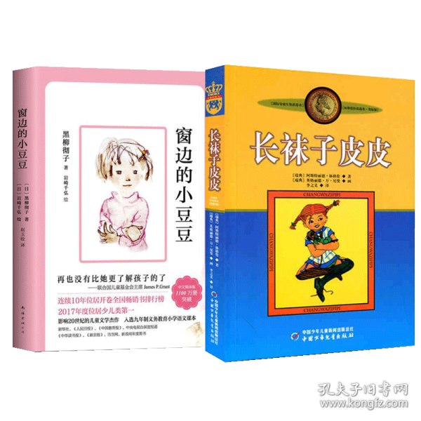 长袜子皮皮：林格伦作品选集