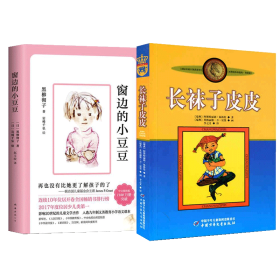 长袜子皮皮：林格伦作品选集