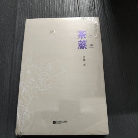 荼䕷