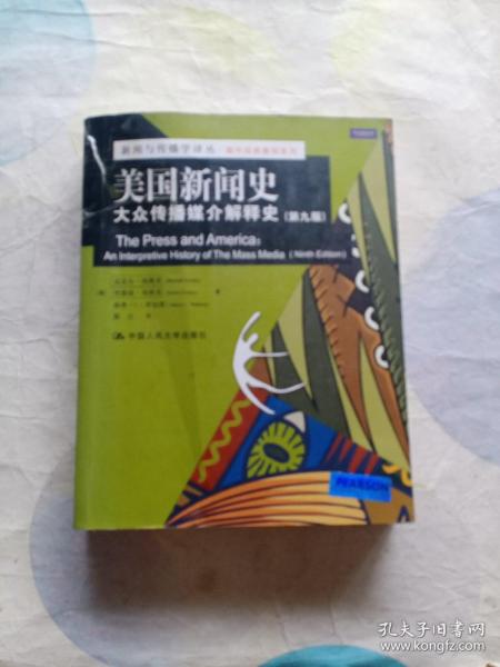 美国新闻史：大众传播媒介解释史（第9版）