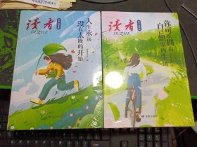 读者 励志追梦篇（全2册） 未拆封