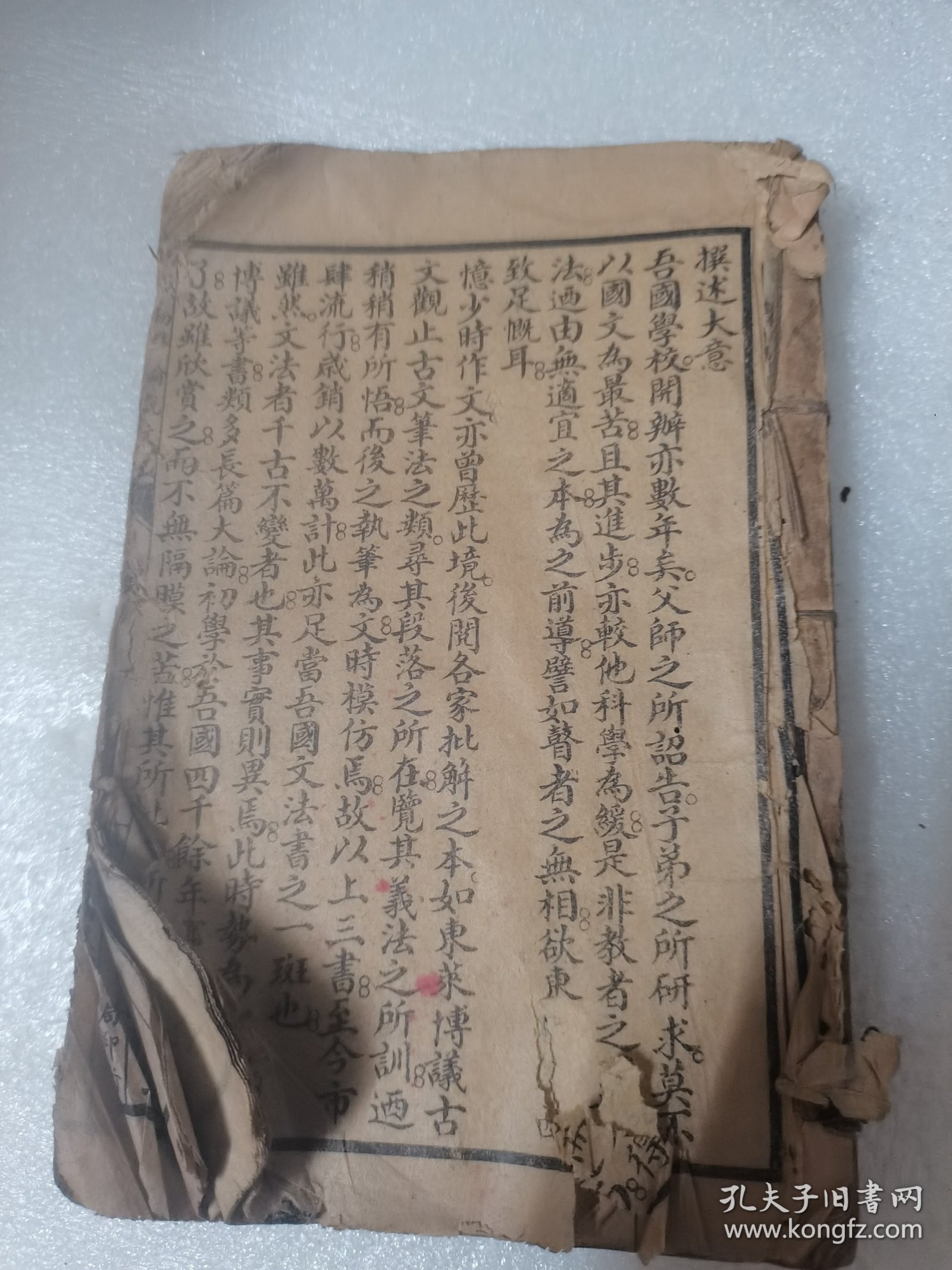 言文对照初学论说文范