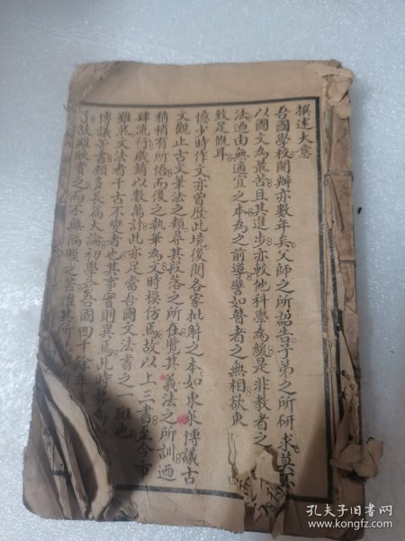 言文对照初学论说文范
