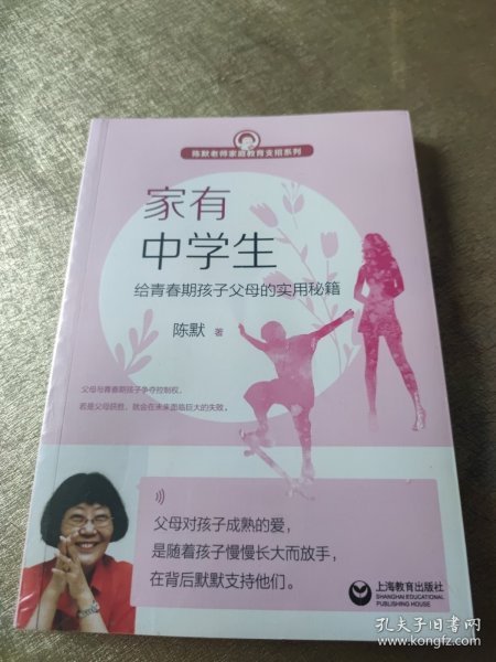 家有中学生——给青春期孩子父母的实用秘籍