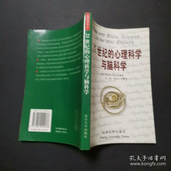 21世纪的心理科学与脑科学