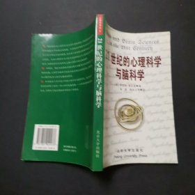 21世纪的心理科学与脑科学