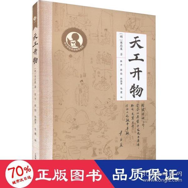 中小学生阅读指导目录——天工开物