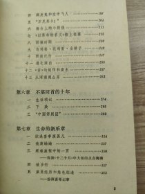 漫长的童年——方掬芬回忆录