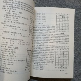 象棋入门