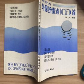 10行内外国抒情诗100首