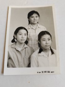 老照片：天津工农兵1977（照片中3位无美颜的美丽女青年）