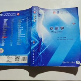 诊断学（笔记不多，其中几页边破损如图）