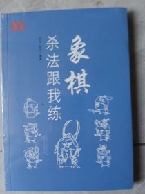 象棋杀法跟我练