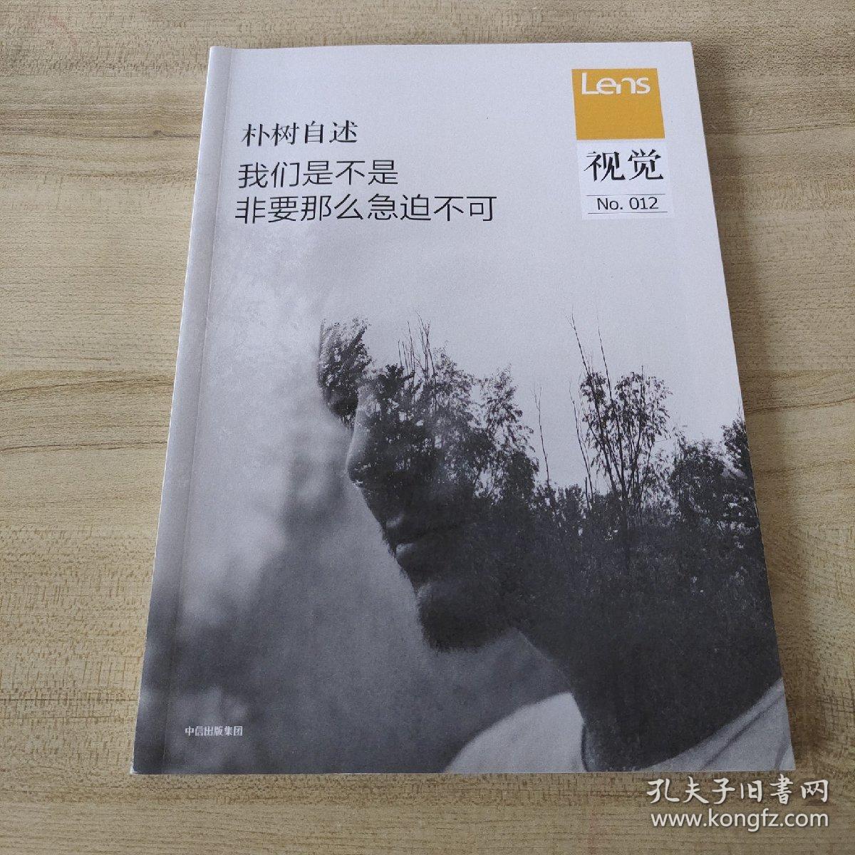 视觉012：我们是不是非要那么急迫不可