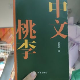 中文桃李·梁晓声长篇新作