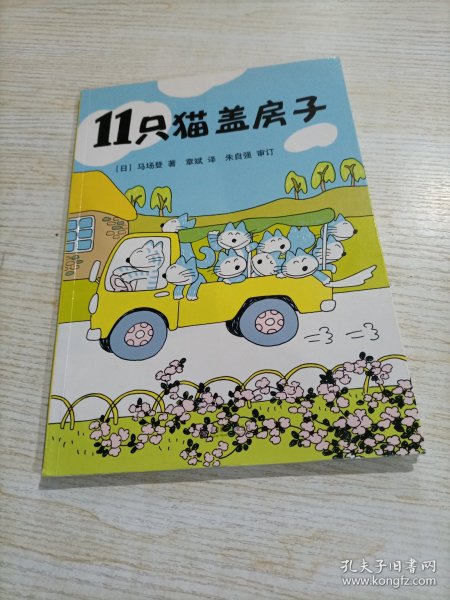 11只猫（套装全6册）（爱心树童书）