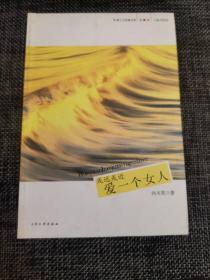 或远或近爱一个女人