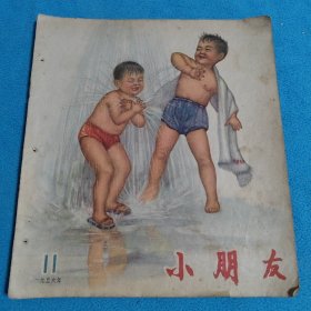 小朋友<11>