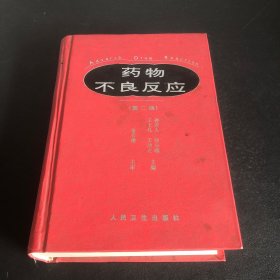 药物不良反应 签名
