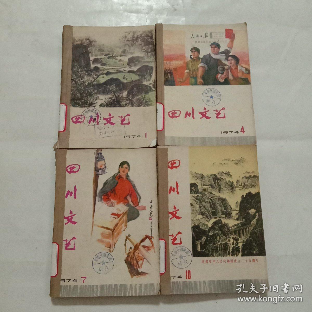 四川文艺(1974年全年1-12期)