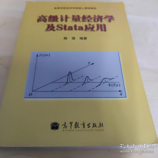 高级计量经济学及Stata应用