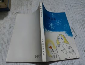 安徒生童话精选 1978年