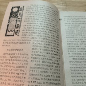 科学种田1978.4（月刊）