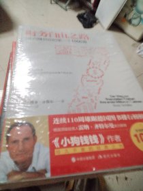 财富自由之路1-3