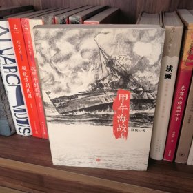 甲午海战