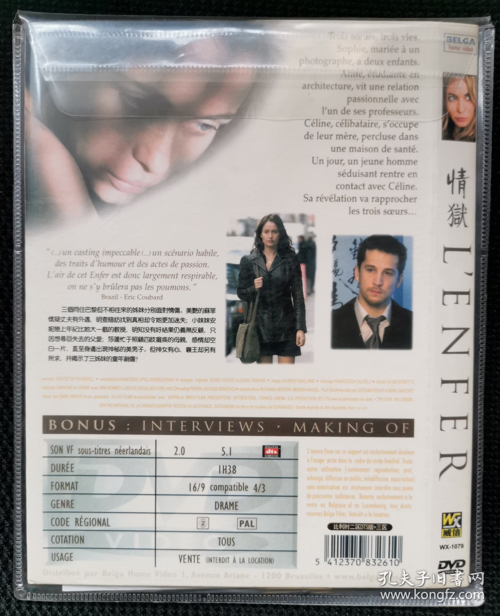 《情狱 L'enfer》DVD9(艾曼纽贝阿/玛丽吉莲)