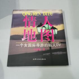 情人地图