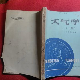 天氣學(xué) （ 上）