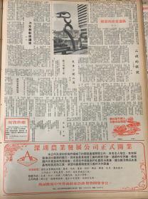 深圳特区报
1*梧桐山公路隧道昨日开工
2*深圳农业发展公司正式开业