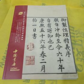 2021年 中国书店拍卖 第九十期大众收藏书刊资料文物拍卖