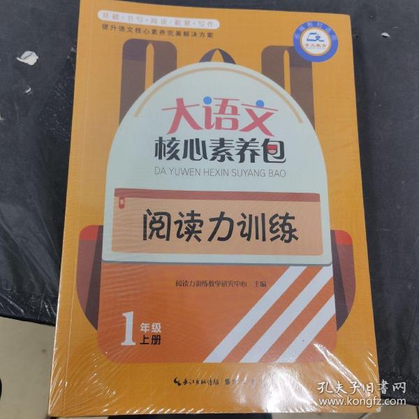 大语文核心素养包 积累与表达 1年级上册