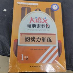 大语文核心素养包 积累与表达 1年级上册