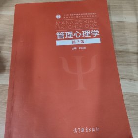 管理心理学