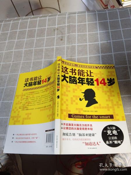 这书能让大脑年轻14岁：全世界聪明人都在玩的填字游戏