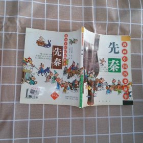 漫画中国历史故事