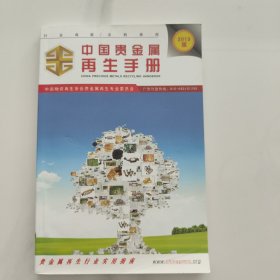 中国贵金属再生手册