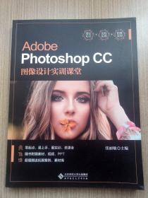 Adobe Photoshop CC图像设计实训课堂